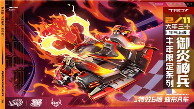 QQ飞车手游情人节撒糖,四大新车迎新年惊喜不断!