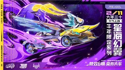 QQ飞车手游情人节撒糖,四大新车迎新年惊喜不断!