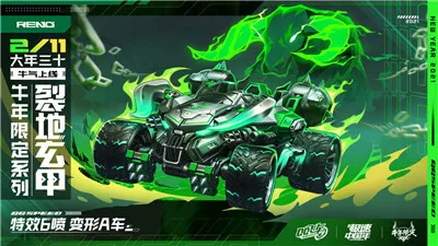 QQ飞车手游情人节撒糖,四大新车迎新年惊喜不断!