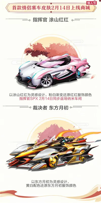 QQ飞车手游情人节撒糖,四大新车迎新年惊喜不断!