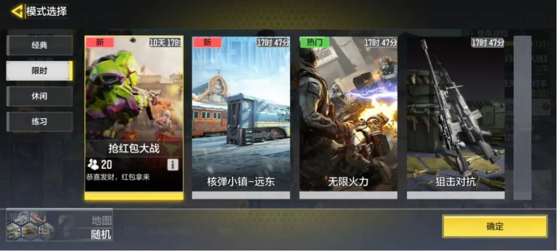 使命召唤手游抢红包大战怎么玩 抢