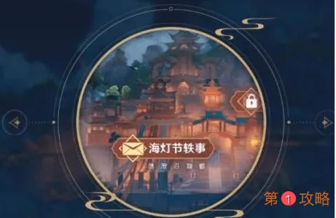 原神海灯节轶事玲珑霄灯图之二详细