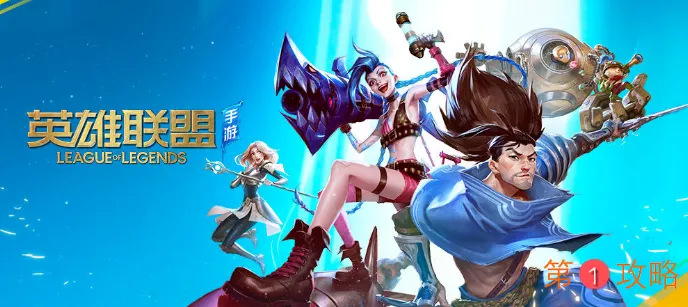 英雄联盟手游国服预约奖励大全 国