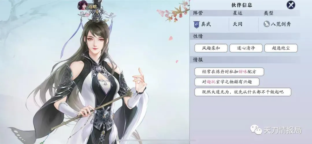 天涯明月刀手游江湖侠士npc好感度