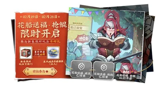 王者荣耀2021抢鲲大作战开启 花船