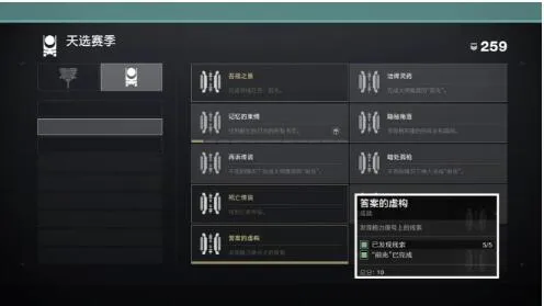 命运2前兆副本答案的虚构成就达成