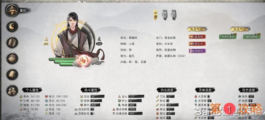 鬼谷八荒洪荒模式剑修开局及先天气