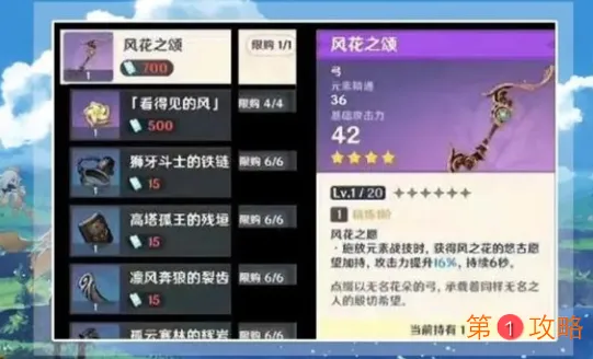 原神四星弓风花之颂怎么获得