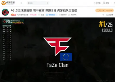 虎牙PGI.S:最后一轮再次老剧本杀,FaZe Clan压轴吃鸡逆天改命