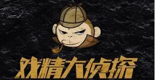 戏精大侦探另一个世界详细图文攻略