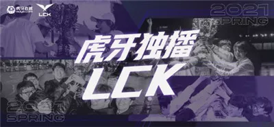 虎牙独播LCK:Ucal连续致命失误,DK让
