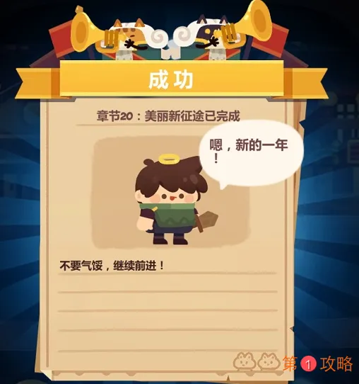 妙奇星球春节活动20关平民低练通关