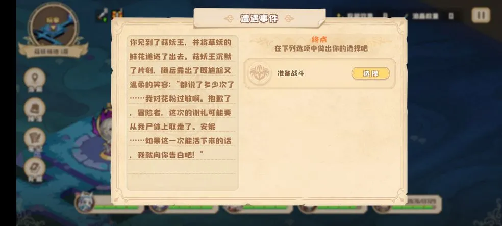 四叶草剧场遗迹菇妖林地特殊结局流