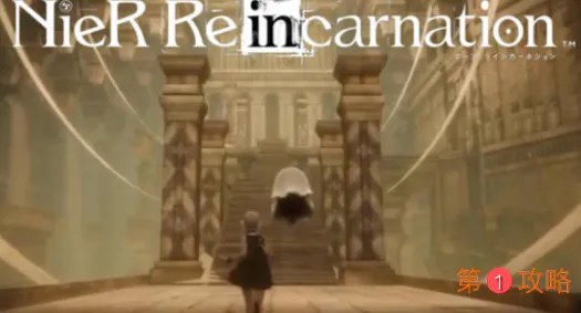 手机如何安装尼尔重获新生