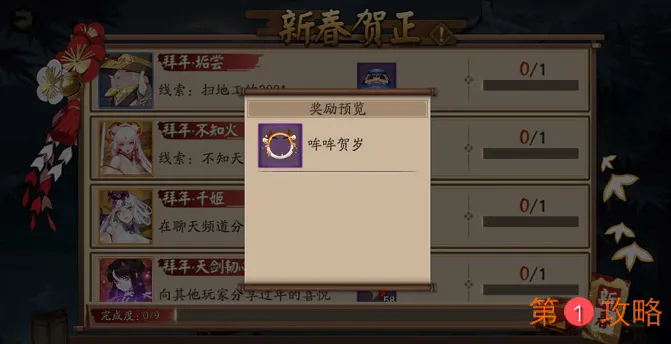 阴阳师新春贺正任务答案大全2021