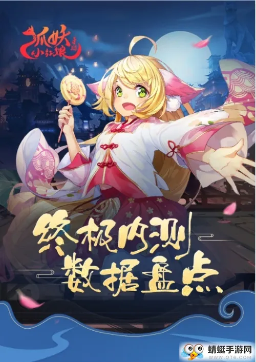 《狐妖小红娘》手游终测 趣味数据大盘点