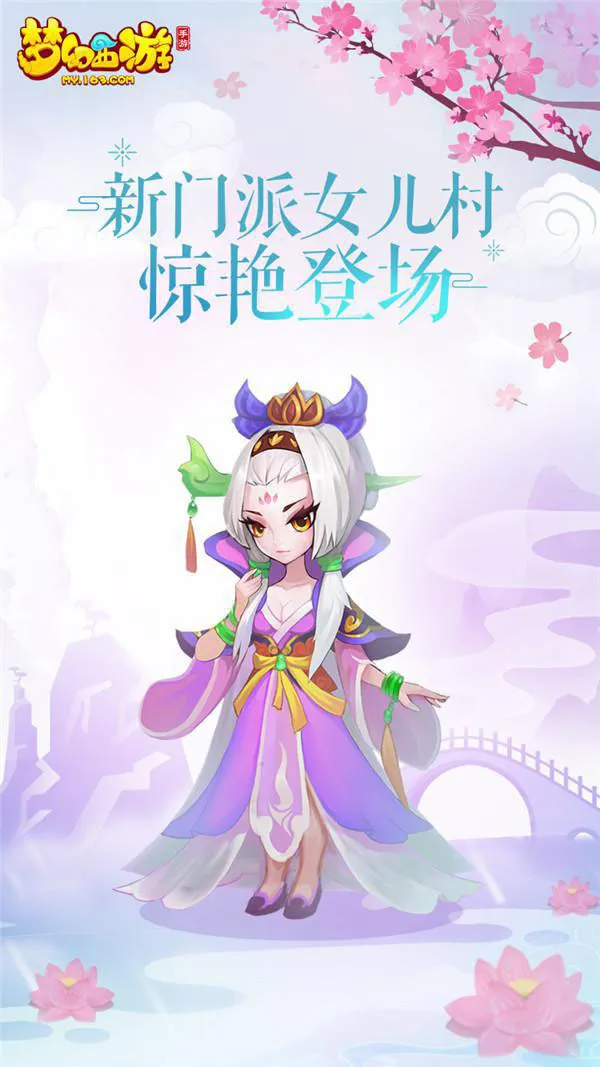 《梦幻西游》手游新门派女儿村地图全服放出