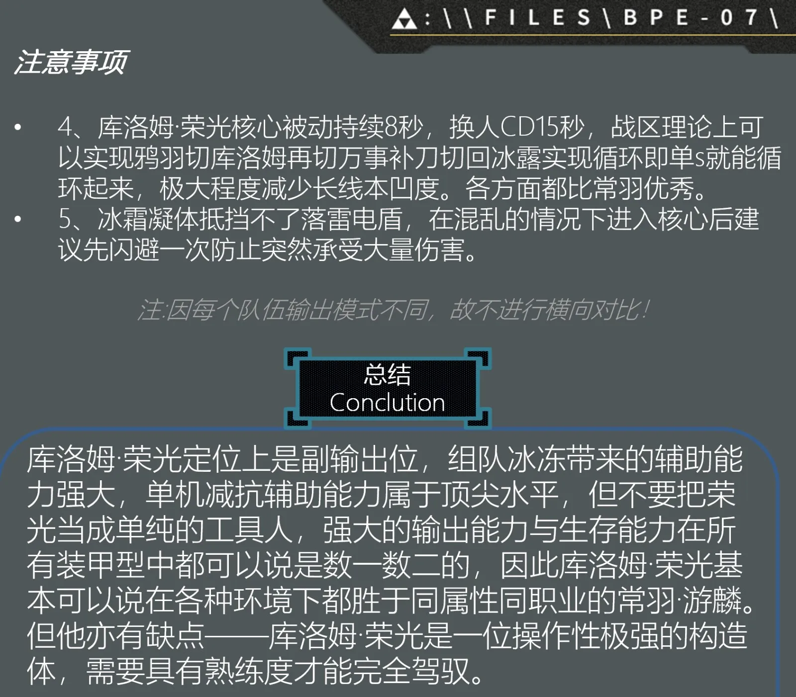 战双帕弥什库洛姆荣光怎么样 库洛姆荣光意识搭配及武器共鸣推荐