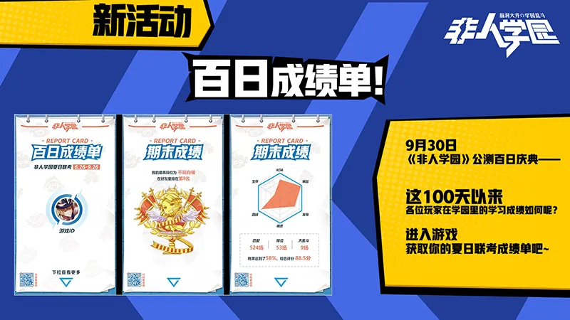 《非人学园》QwQ杯赛桂冠落定 新版本劲爆情报现场全面放出