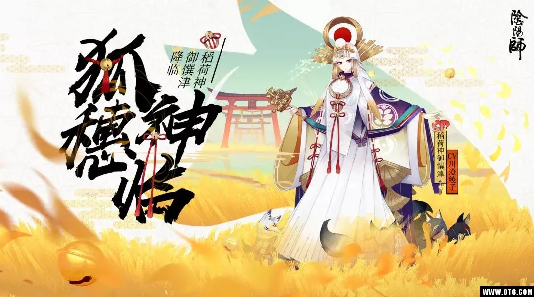 狐穗神临《阴阳师》全新SP稻荷神御馔津登场！