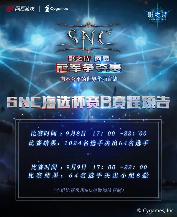 华丽的战斗再次开启！《影之诗》SNC海选B组战役来袭！