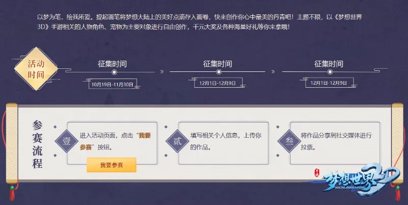 以梦为笔 绘我心意 《梦想世界3D》同人创作大赛开启