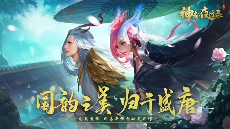 《神都夜行录》App Store独家首发！大咖李诞化身兔二爷！