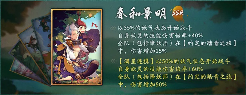 SSR妖灵无支祁概率UP！ 《神都夜行录》踏青之旅活动上线