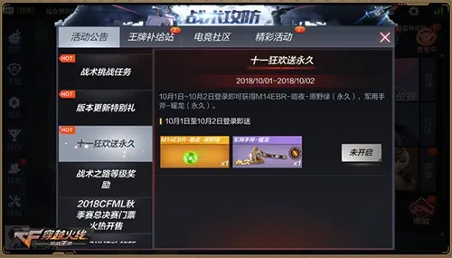 登陆送永久！CF手游黄金周六大活动来袭