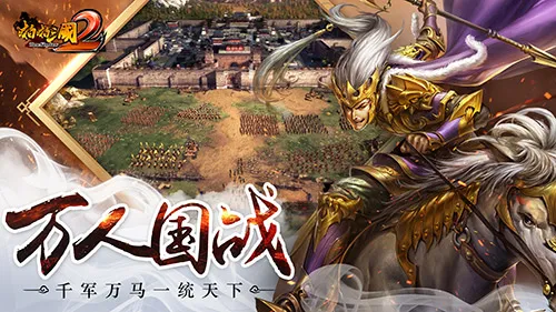 再掀国战热潮 手游《啪啪三国2》惊