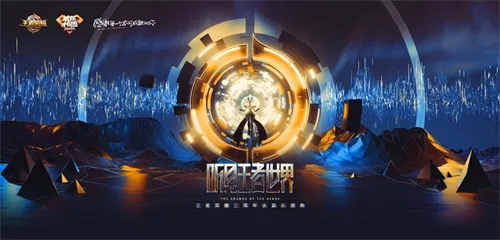 还有1天！《王者荣耀》2018周年庆音乐盛典即将开启售票