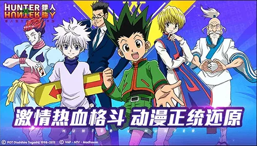 《HUNTER×HUNTER》复刊 《猎人X猎人》引燃热血情怀