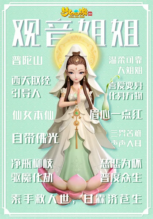 缘结西游念师恩，《梦幻西游3D》门派师父角色曝光