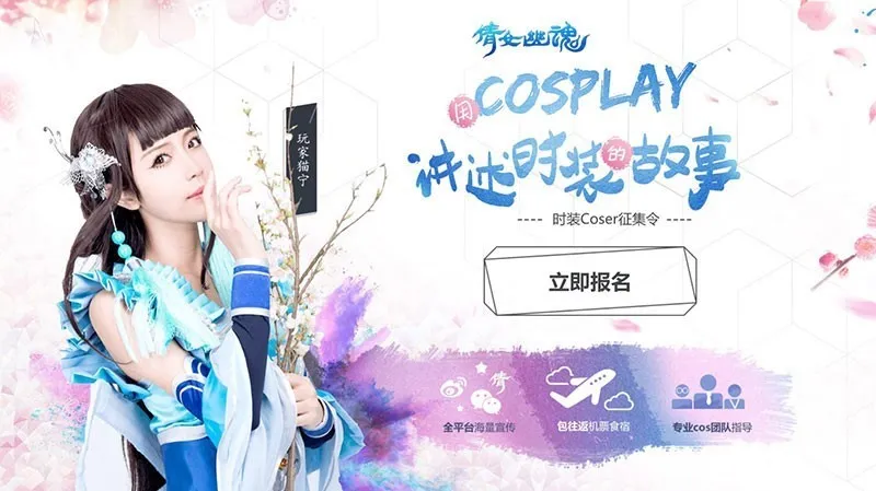 森系软萌惹人怜惜，绝美coser演绎倩女手游时装故事