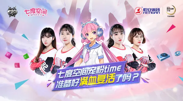 WUCG2018全国线上公开赛开启，新增女生复活机制