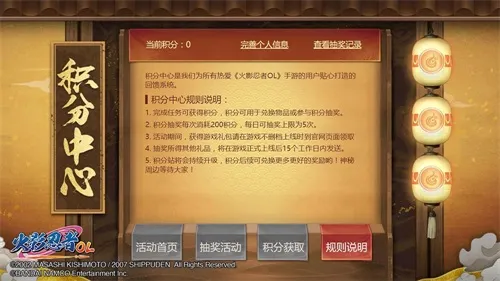 《火影忍者OL》积分中心多重福利集结