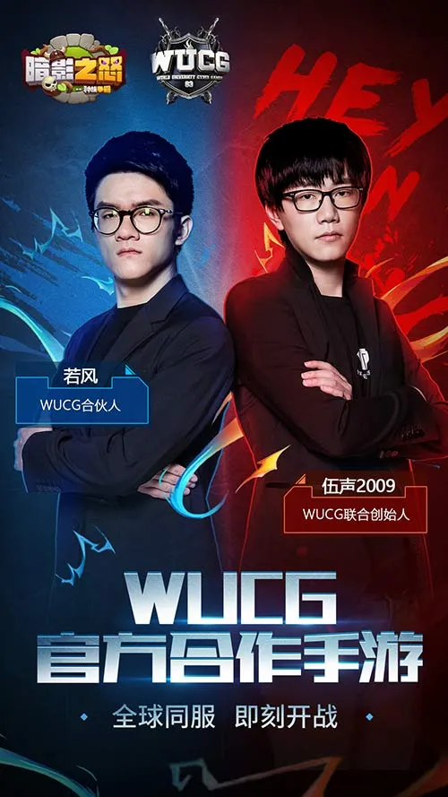 3V3高智商竞技《暗影之怒：种族争霸》WUCG线下赛好评如潮