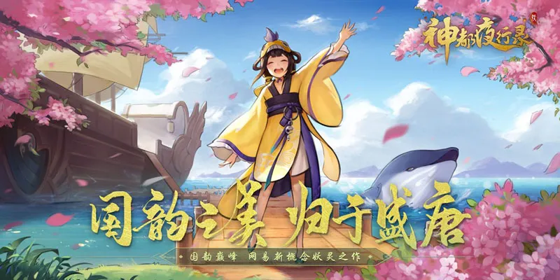 给你一个温暖的神都《神都夜行录》