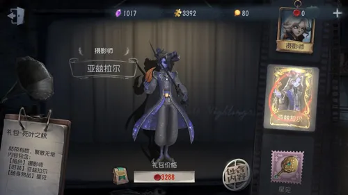 第五人格摄影师