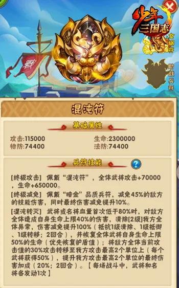 《少年三国志》全新暗金兵符即将登场