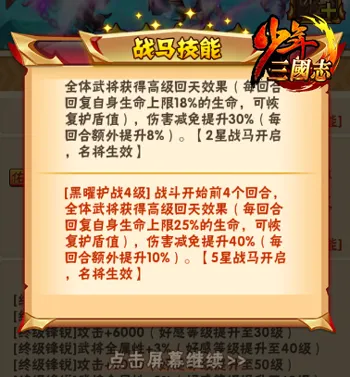 《少年三国志》全新暗金马“双生黑曜驹”今日登场