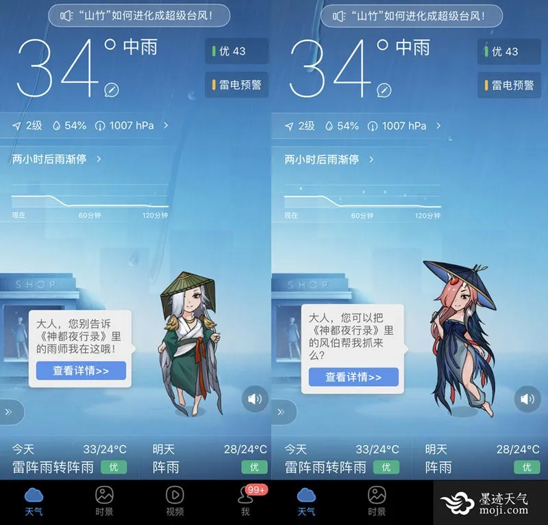 App Store首发火爆开启！《神都夜行录》新概念SSR妖灵惊艳亮相！