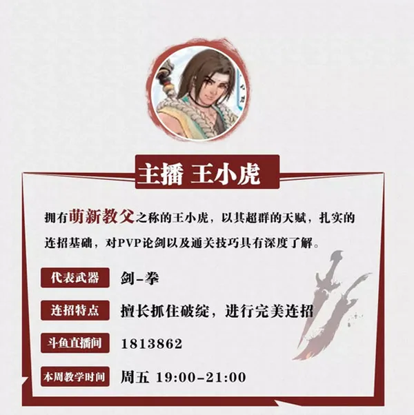 江湖名师在线辅导，独门绝学直播传授！——流星手游【主播带带我】现已上线