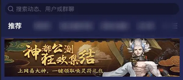 免费领取唤灵符!《神都夜行录》X网易大神公测集结