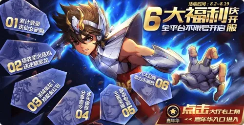 腾讯《圣斗士星矢》今日不删档测试开启，重燃小宇宙希望！