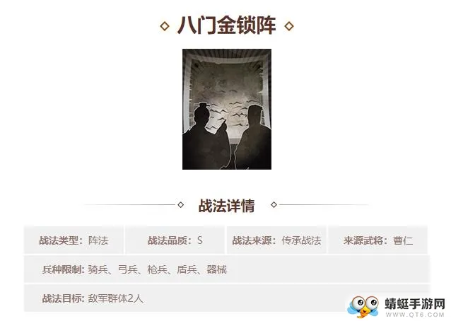 三国志战略版八门金锁阵怎么用？三国志战略版八门金锁阵用法详解