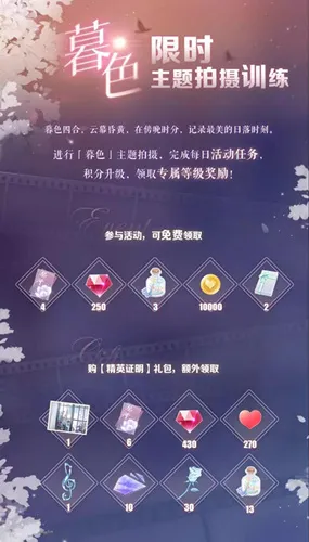 恋与制作人暮色完成拍摄挑战任务都