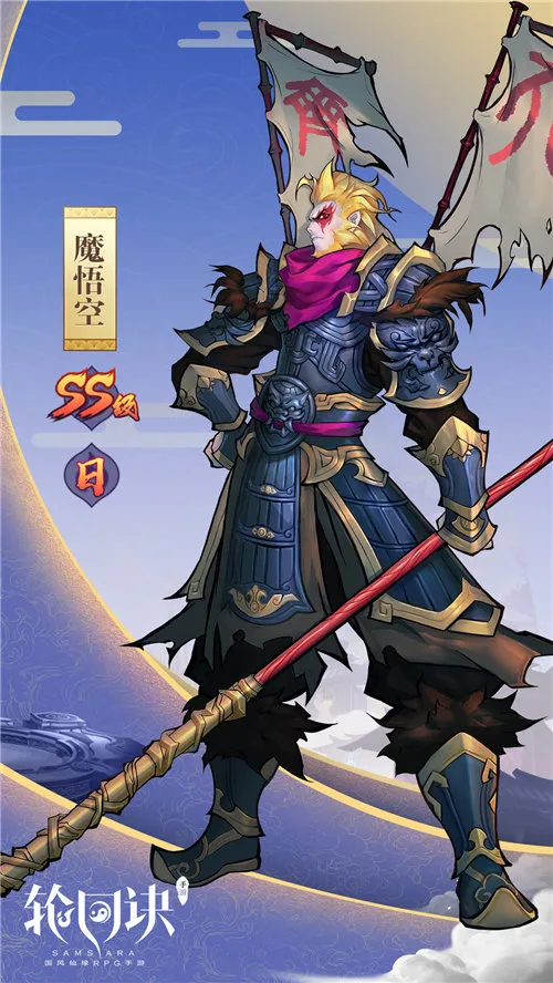 新晋SS级缘神曝光 《轮回诀》魔悟空&共工降世