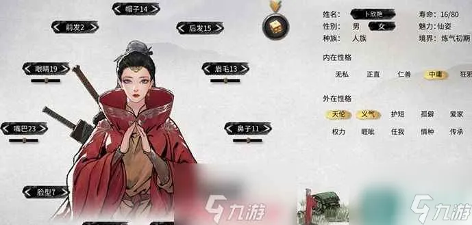 鬼谷八荒仙姿男女角色捏脸数据表-鬼谷八荒仙姿怎么捏脸