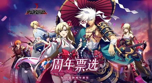 梦幻模拟战周年票选活动怎么玩?周年票选活动玩法详解